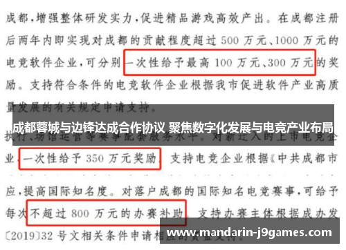 成都蓉城与边锋达成合作协议 聚焦数字化发展与电竞产业布局
