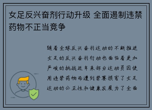 女足反兴奋剂行动升级 全面遏制违禁药物不正当竞争