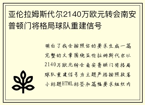 亚伦拉姆斯代尔2140万欧元转会南安普顿门将格局球队重建信号