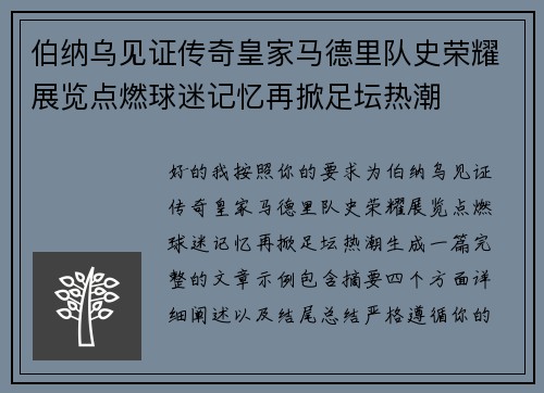 伯纳乌见证传奇皇家马德里队史荣耀展览点燃球迷记忆再掀足坛热潮 伯纳乌见证传奇皇家马德里队史荣耀展览点燃球迷记忆再掀足坛热潮