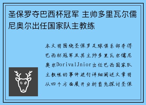 圣保罗夺巴西杯冠军 主帅多里瓦尔儒尼奥尔出任国家队主教练
