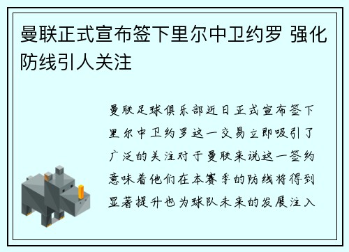 曼联正式宣布签下里尔中卫约罗 强化防线引人关注 曼联正式宣布签下里尔中卫约罗 强化防线引人关注