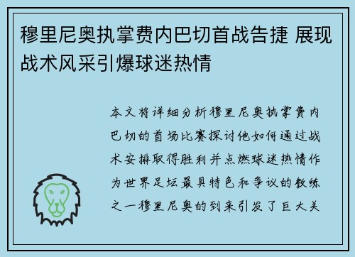 穆里尼奥执掌费内巴切首战告捷 展现战术风采引爆球迷热情 穆里尼奥执掌费内巴切首战告捷 展现战术风采引爆球迷热情