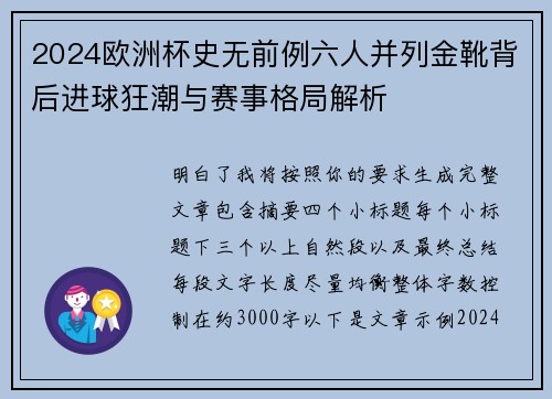 2024欧洲杯史无前例六人并列金靴背后进球狂潮与赛事格局解析 2024欧洲杯史无前例六人并列金靴背后进球狂潮与赛事格局解析